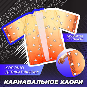 Карнавальное хаори «Демонический клинок», р. 46-48 (L), жёлтая