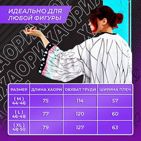 Карнавальное хаори «Демонический клинок», р. 44-46 (M), белая