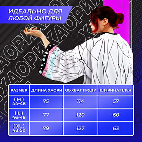 Карнавальное хаори «Демонический клинок», р. 46-48 (L), белая