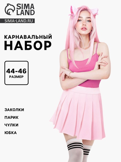 Карнавальный набор «Аниме тян»: юбка, парик, заколки, чулки, р. 44-46, розовый