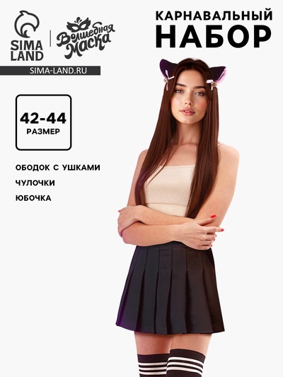 Карнавальный набор «Неко тян»: юбка, чулки, ободок, р. 42-44, чёрный