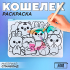 Кошелёк прямоугольный текстильный "Милые зверята", 12*8 см - фото 3376922