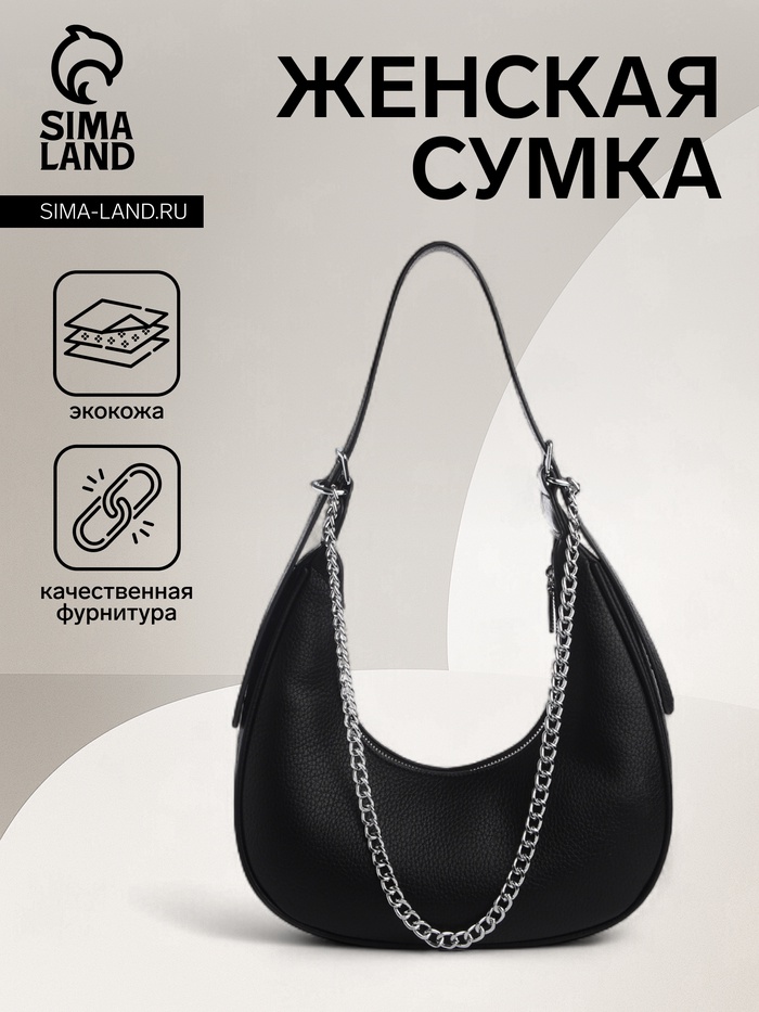 Сумка женская багет TEXTURA на молнии, 28×7×26 см, чёрная - Фото 1