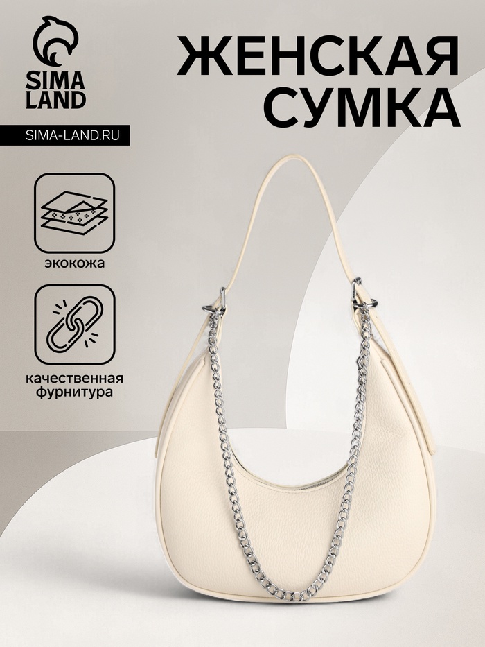 Сумка женская багет TEXTURA на молнии, 28×7×26 см, молочная - Фото 1