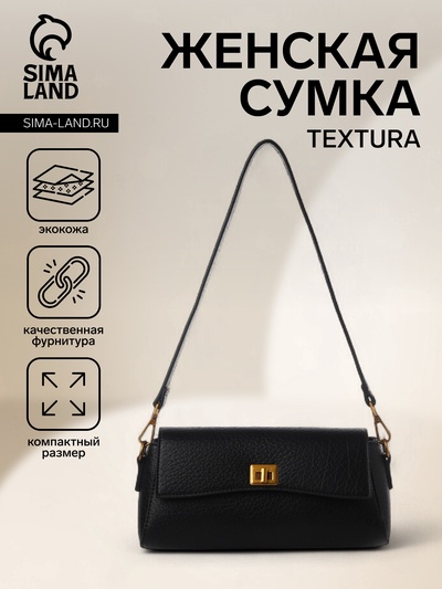 Сумка женская мессенджер TEXTURA на клапане, 26×9×12 см, чёрная