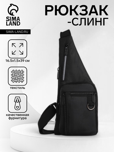 Сумка-слинг мужская на молнии, 4 наружных кармана, чёрная