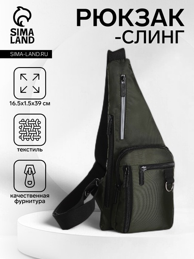 Сумка-слинг мужская на молнии, 4 наружных кармана, хаки