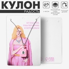 Кулон на цепочке «Радость», духи, бело-розовый в серебре, 40 см - Фото 1