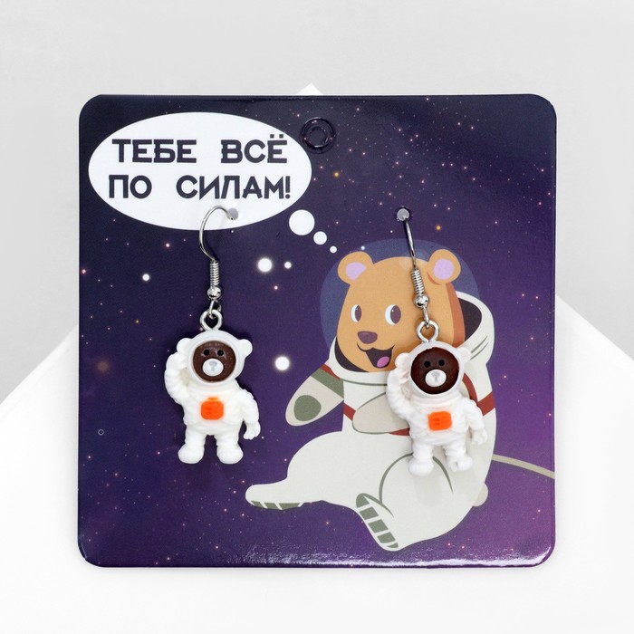 Серьги ассорти «Радость» космонавты медведи, цвет коричнево-белый в серебре