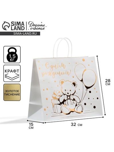 Пакет подарочный крафтовый, упаковка, «Мишка», 32×28×15 см