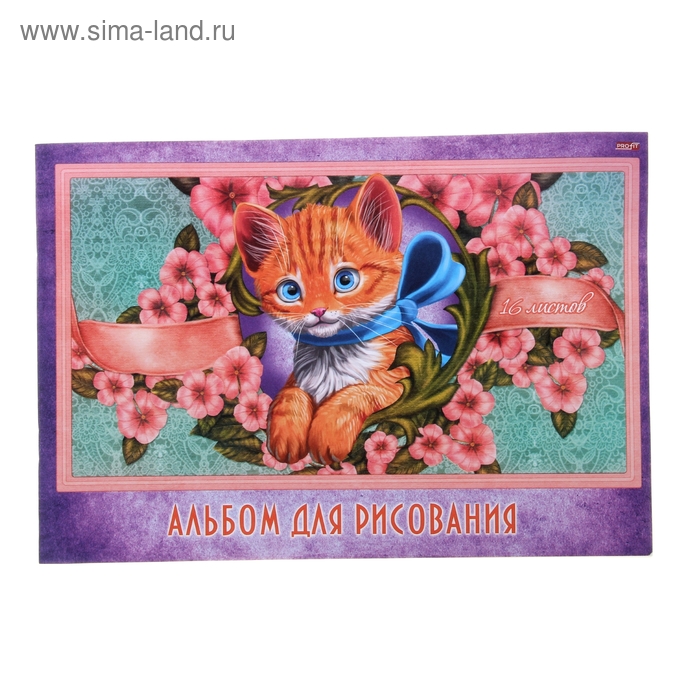 Альбом для рисования А4, 16 листов на скрепке "Котёнок с бантиком", обложка офсет 80г/м2, блок офсет 100г/м2 - Фото 1