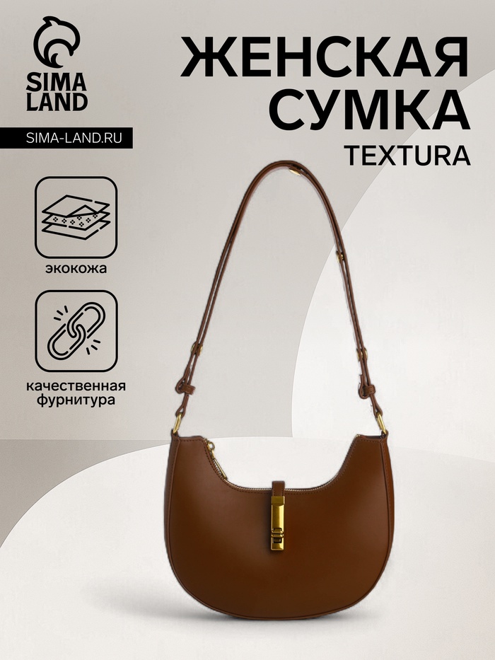 Сумка женская багет TEXTURA на молнии, 24×6×14 см, коричневая - Фото 1