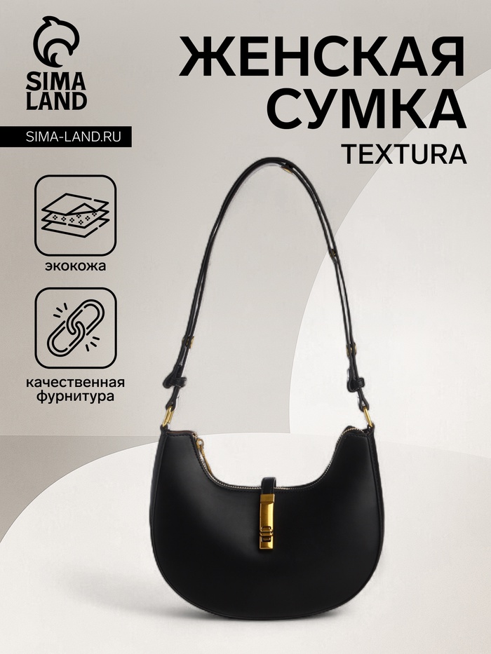 Сумка женская багет TEXTURA на молнии, 24×6×14 см, чёрная - Фото 1