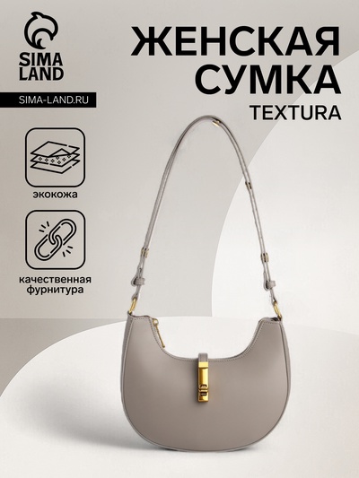 Сумка женская багет TEXTURA на молнии, 24×6×14 см, серая