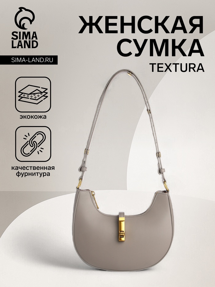 Сумка женская багет TEXTURA на молнии, 24×6×14 см, серая - Фото 1