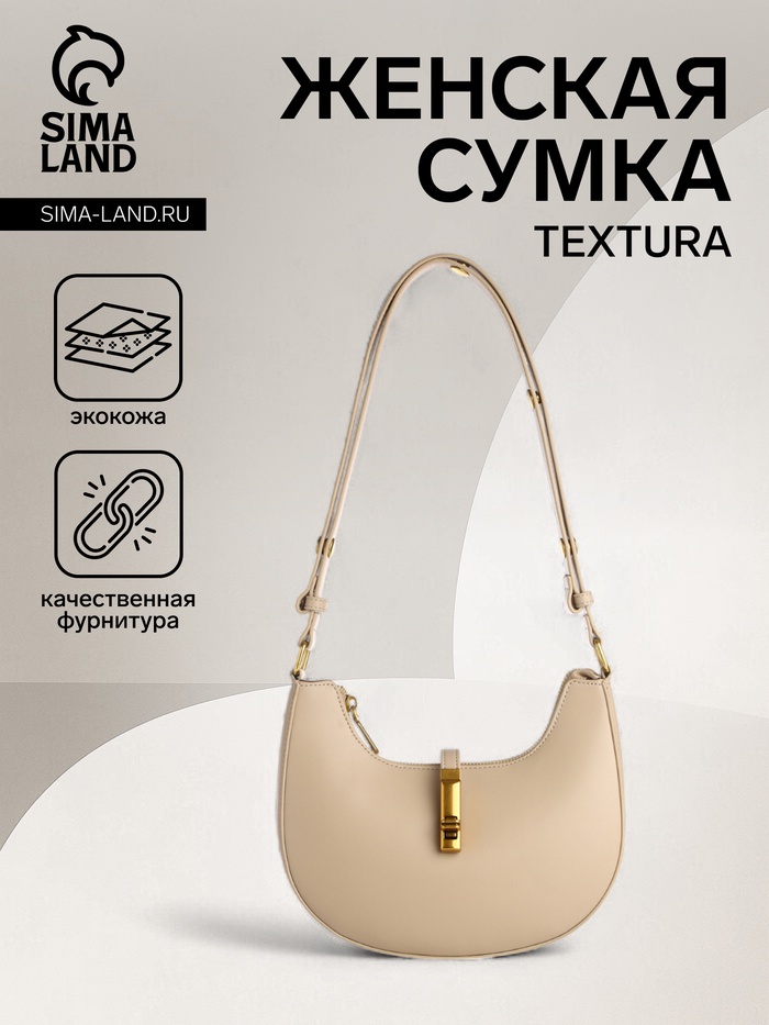 Сумка женская багет TEXTURA на молнии, 24×6×14 см, бежевая - Фото 1