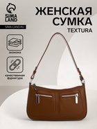 Сумка женская багет TEXTURA на молнии, 21×6×13 см, коричневая - Фото 1