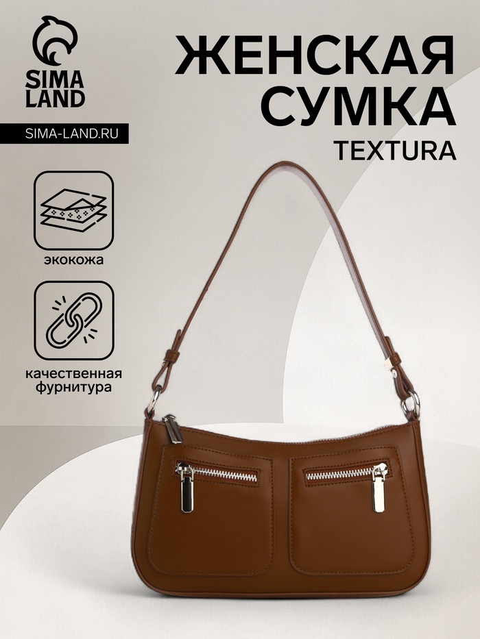 Сумка женская багет TEXTURA на молнии, 21×6×13 см, коричневая - Фото 1