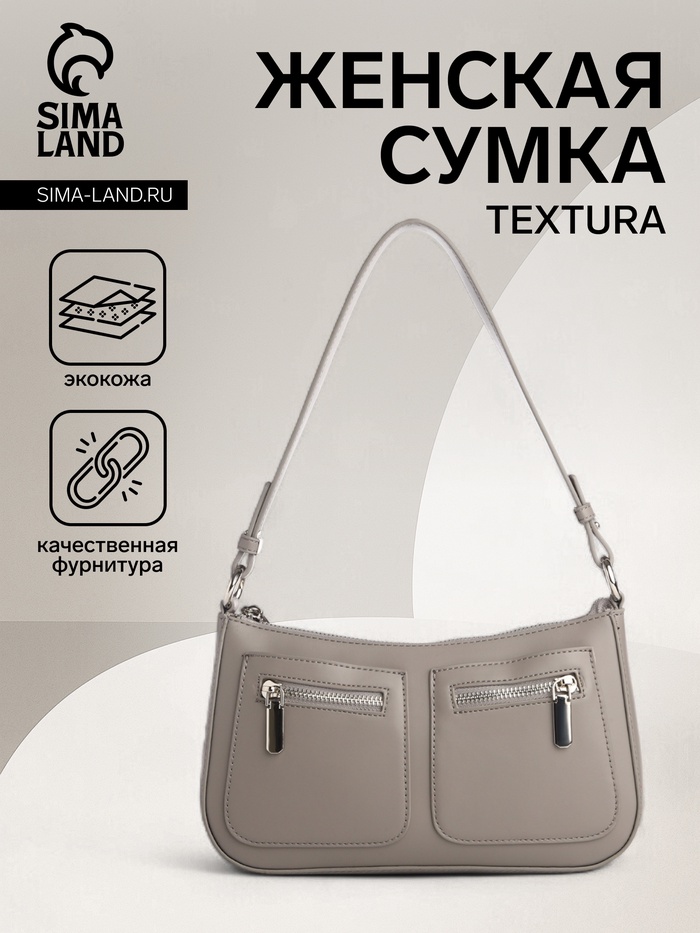 Сумка женская багет TEXTURA на молнии, 21×6×13 см, серая - Фото 1