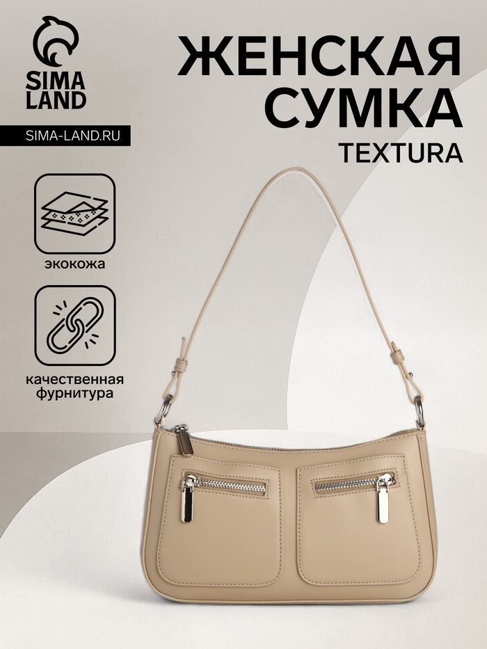 Сумка женская багет TEXTURA на молнии, 21×6×13 см, бежевая - Фото 1