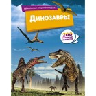 Динозавры. 200 вопросов и ответов - фото 110023534