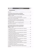 Методическое пособие «Организация физического развития детей в системе дошкольного образования», Щербак А.П. - Фото 2
