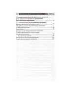 Методическое пособие «Организация физического развития детей в системе дошкольного образования», Щербак А.П. - Фото 3