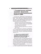 Методическое пособие «Организация физического развития детей в системе дошкольного образования», Щербак А.П. - Фото 4