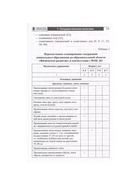 Методическое пособие «Организация физического развития детей в системе дошкольного образования», Щербак А.П. - Фото 6