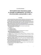 Математика для детей 4-5 лет «Демонстрационный материал с методическими рекомендациями к рабочей тетради. Я считаю до пяти», Колесникова Е. В. - Фото 4