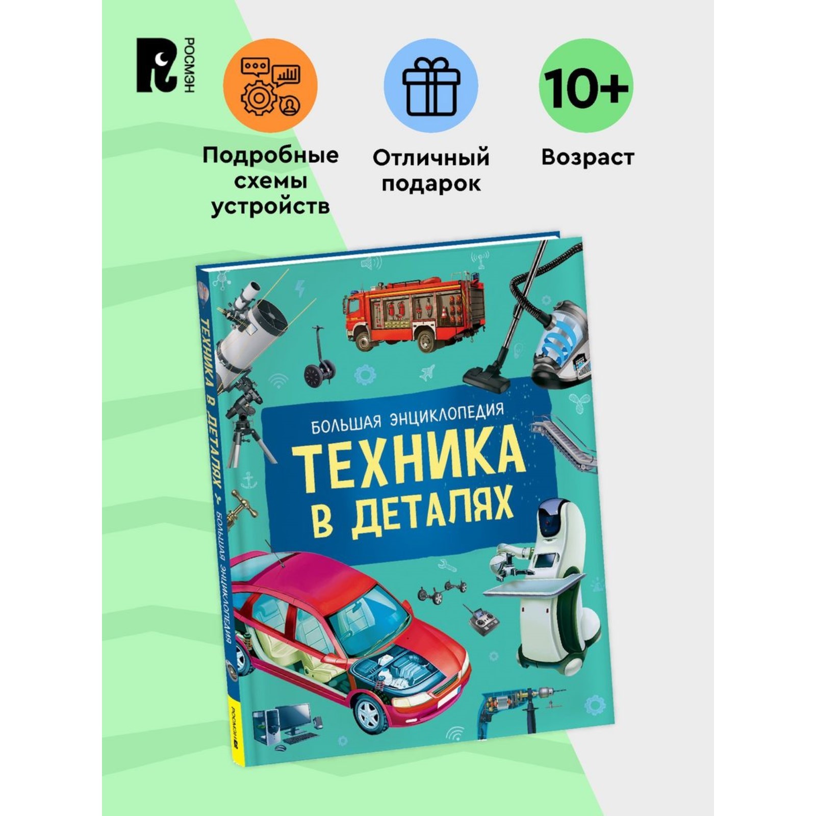 Техника в деталях. Большая энциклопедия. Кете Р. (10414187) - Купить по  цене от 1 542.00 руб. | Интернет магазин SIMA-LAND.RU