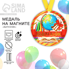 Медаль на магните на Выпускной «Выпускник», глобус, 8,5 х 9 см - фото 321227793