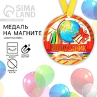 Медаль на магните на выпускной «Выпускник», 8.5×9 см - Фото 1