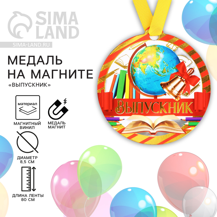 Медаль на магните на Выпускной «Выпускник», глобус, 8,5 х 9 см - Фото 1