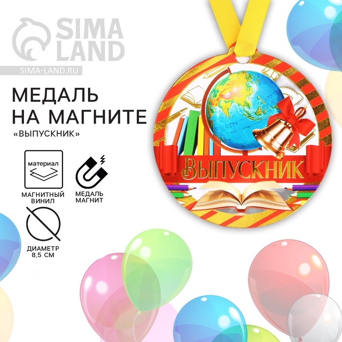 Медаль на магните на выпускной «Выпускник», 8.5×9 см - Фото 1