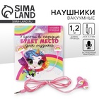 Наушники вакуумные, «Единорожек», мод.OBT 1.2, 120 см - фото 51546673