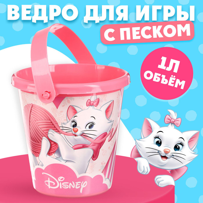 Ведро для игры с песком «Кошечка Мари», 1 л - Фото 1