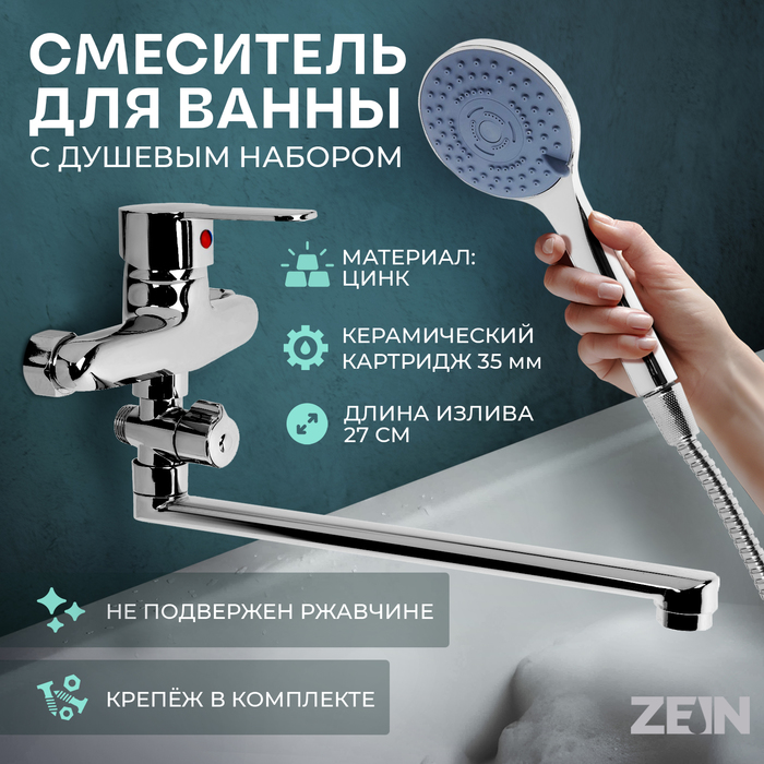 

Смеситель для ванны ZEIN Z3380, картридж 35 мм, с душевым набором, лейка 4 режима, хром