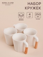 Набор кружек SL Home «Тренто», 250 мл, 4 шт., фарфор, белый - Фото 1