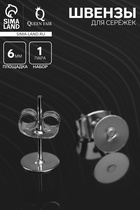 Швензы для сережек «Пусет-гвоздик» основа с заглушками, площадка 6 мм, пара, цвет серебро - Фото 1