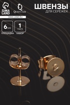 Швензы для сережек "Пусет-гвоздик" основа с заглушками, площадка 6 мм, пара, цвет золото - Фото 1