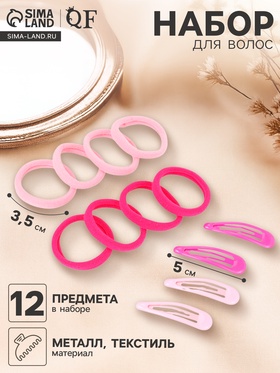 Набор для волос QF «Мира», 12 шт.: 4 невидимки 5 см, 8 резинок 3.5 см, розовый  (артикул 10072668)  большой выбор товаров оптом и в розницу по низким ценам с доставкой