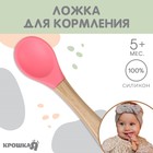 Ложка детская для кормления Крошка Я (силикон, бамбук), цвет розовый - фото 109725830