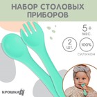 Набор детский столовых приборов Крошка Я, вилка и ложка, силикон, бирюзовый - Фото 1