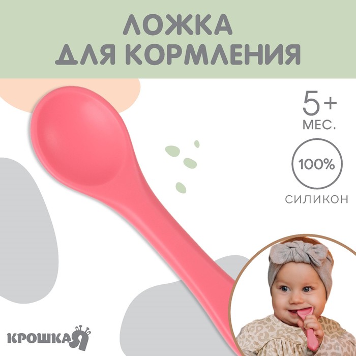 Ложка детская для кормления Крошкя Я (силикон), розовый - Фото 1