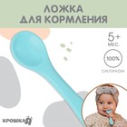 Ложка детская для кормления Крошкя Я (силикон), голубой - фото 9905754