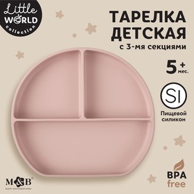 Тарелка детская 3 секции, M&B, 20,5х19х3, пыльная роза