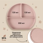 Тарелка детская 3 секции на присоске, M&B, 20.5×19×3, силикон, пыльная роза - Фото 2