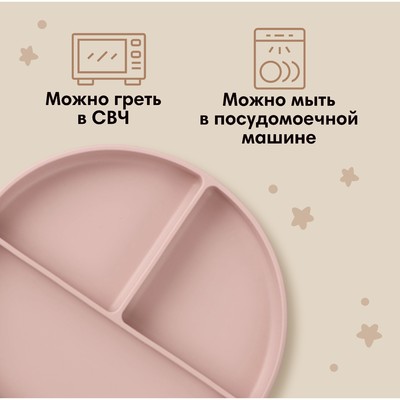 Тарелка детская 3 секции на присоске, M&B, 20.5×19×3, силикон, пыльная роза