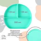 Тарелка детская 3 секции на присоске Крошка Я, из силикона, 20.5×19×3, бирюзовый - Фото 2
